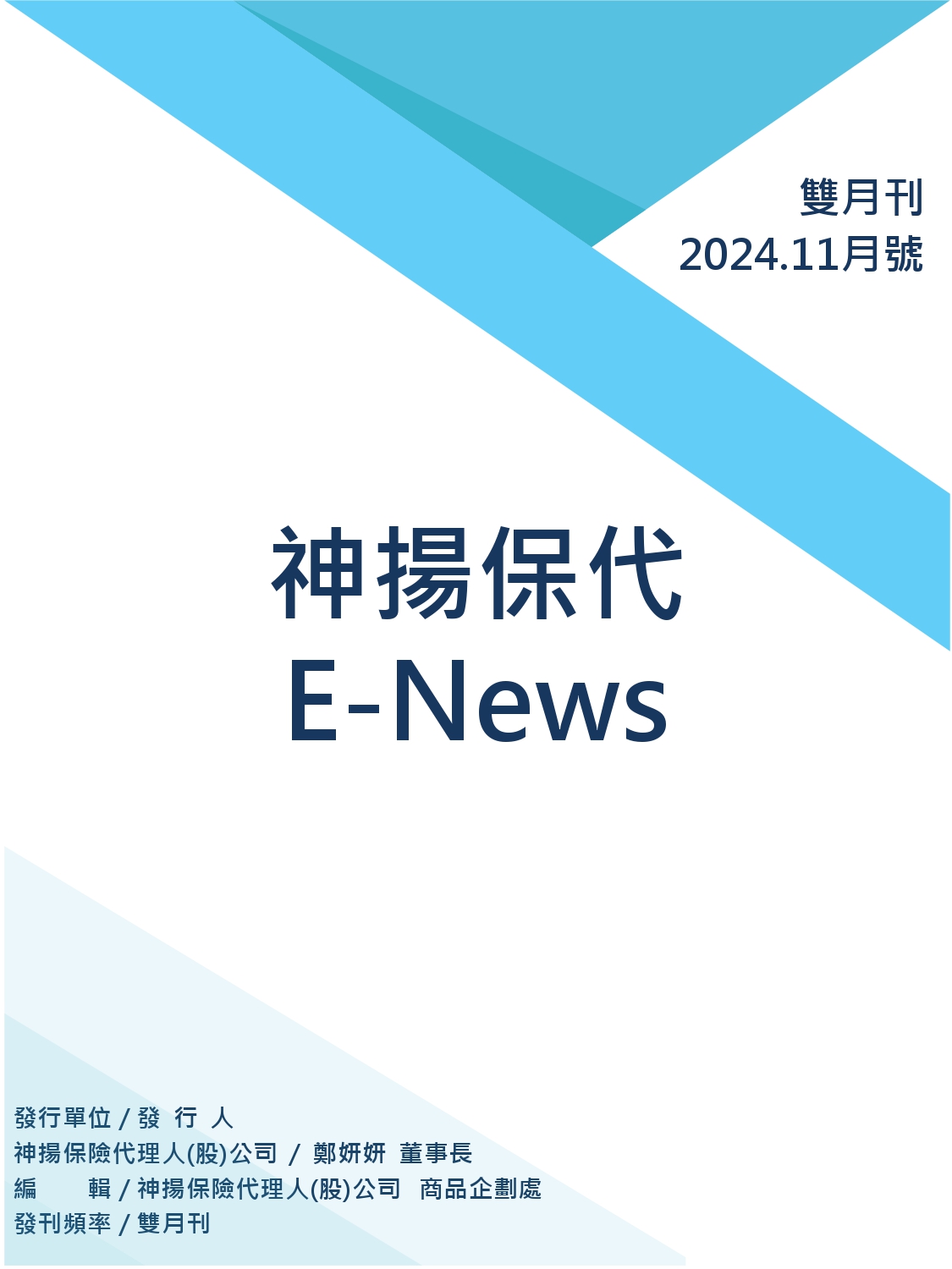 神揚E-NEWS_2024年11月號_page-0001.jpg