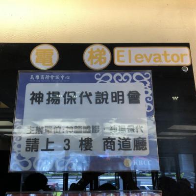 南區經銷商大會